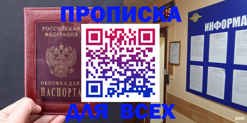 прописка паспорт в Поворино