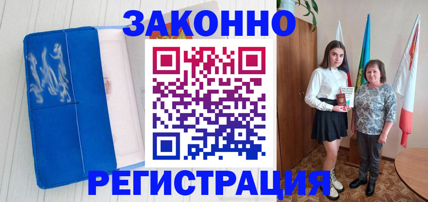 прописка в квартире в Поворино